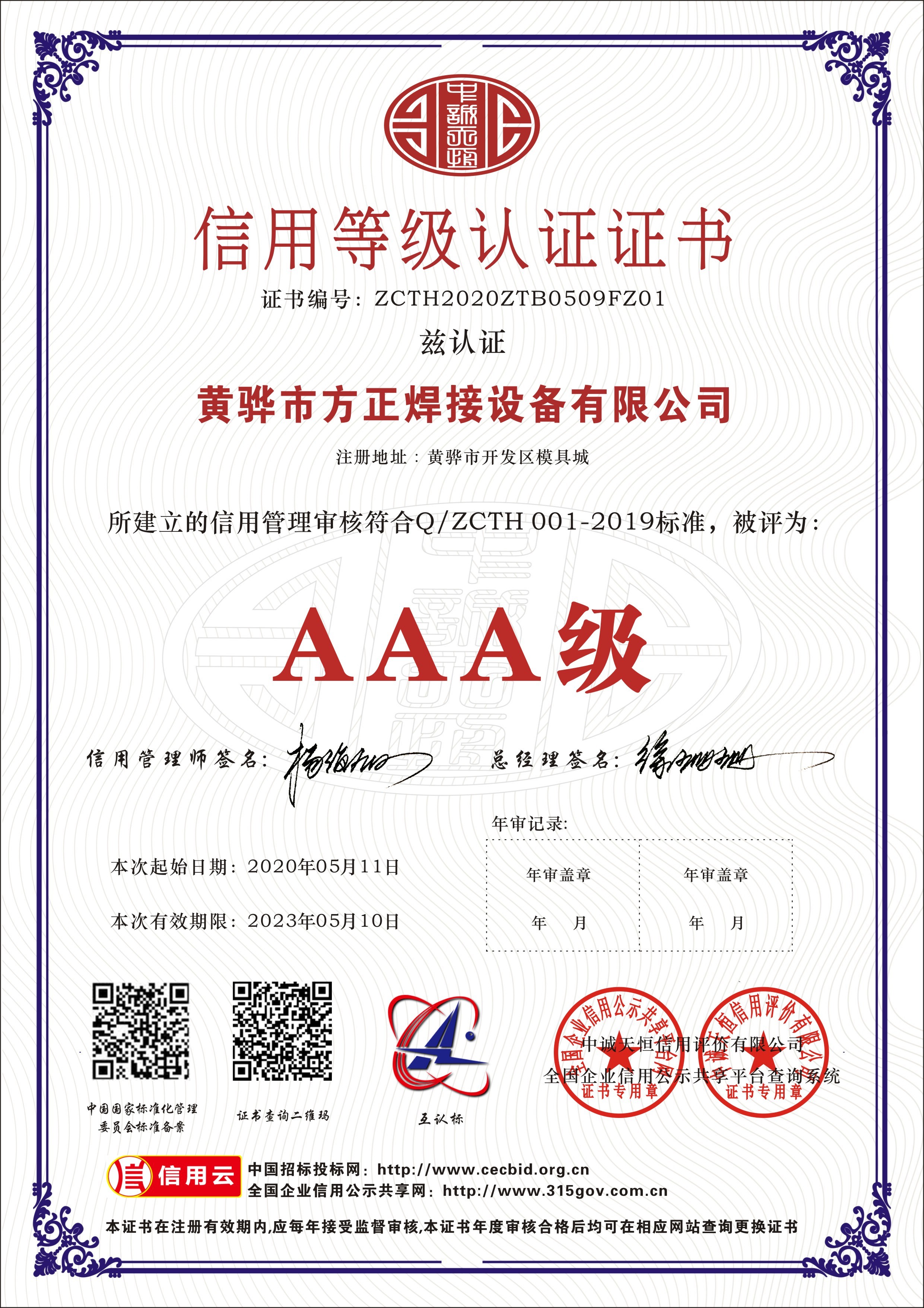 China Huanghua Fangzheng Welding Equipment CO., Ltd Zertifizierungen