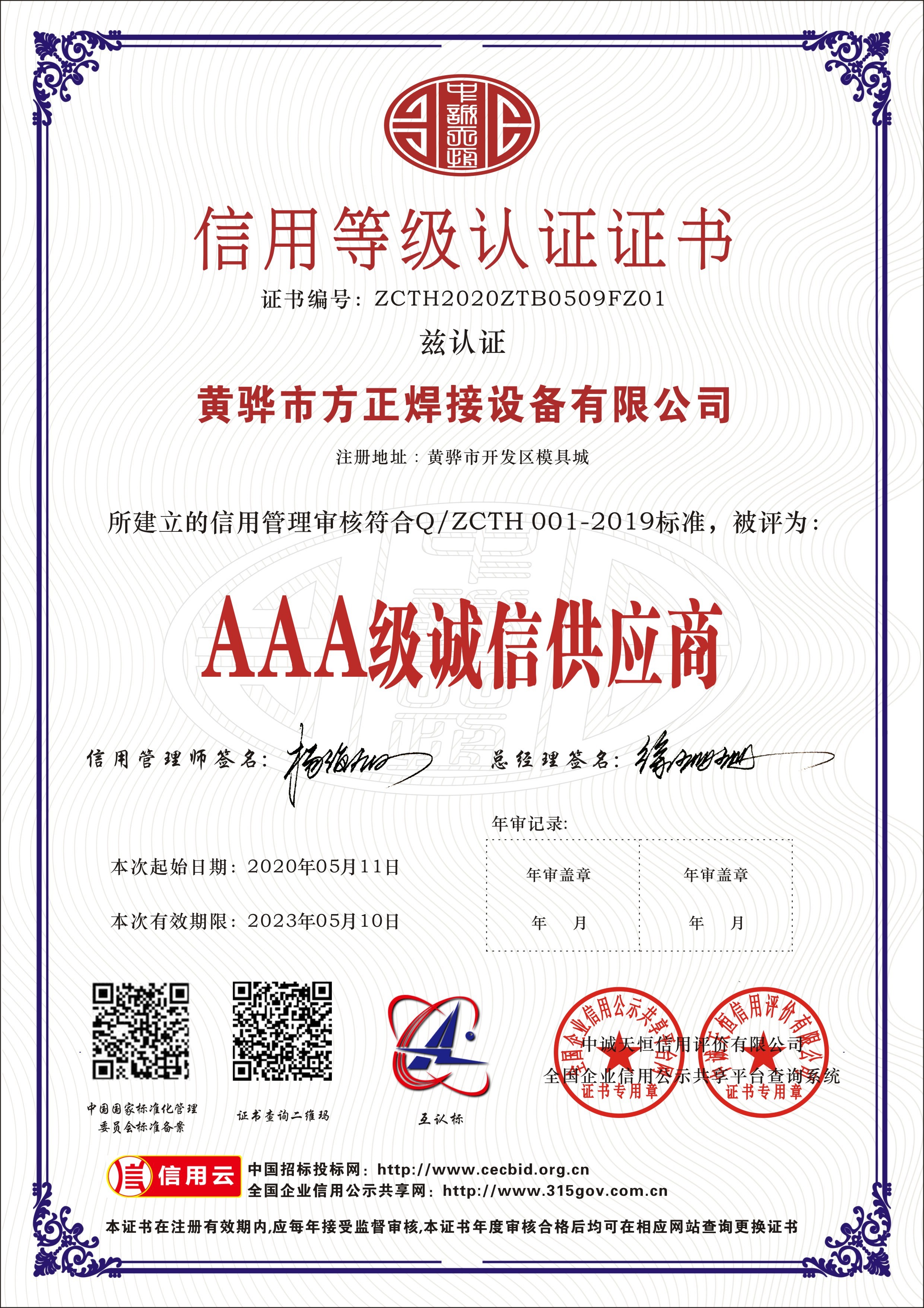 China Huanghua Fangzheng Welding Equipment CO., Ltd Zertifizierungen