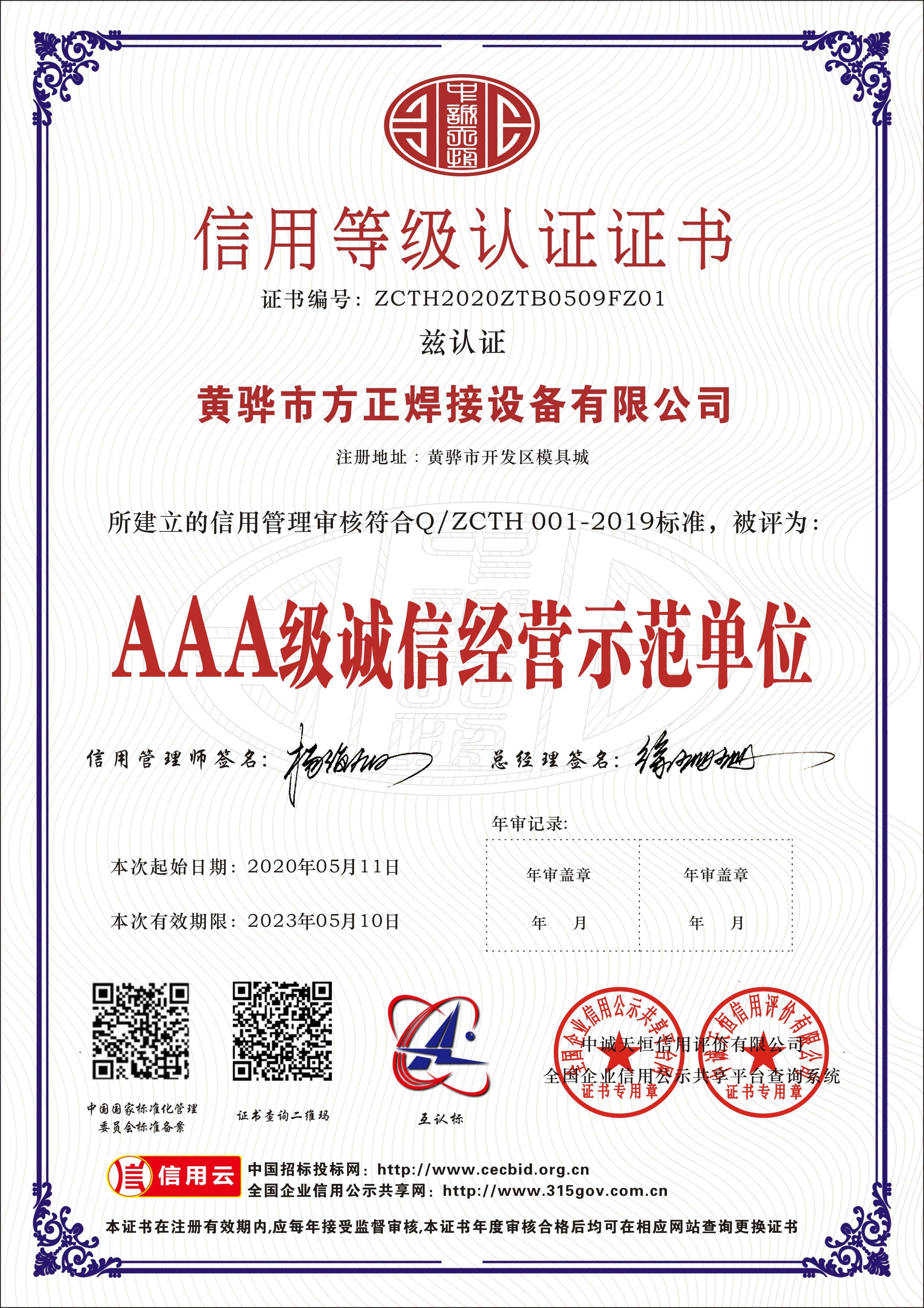 China Huanghua Fangzheng Welding Equipment CO., Ltd Zertifizierungen